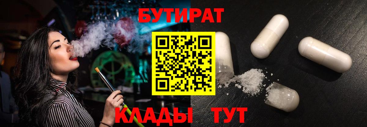 Саранск  Бутират вода  Вход с VPN 