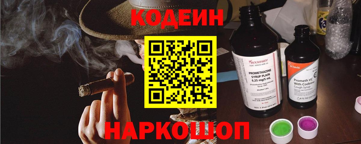 Codein Purple Drank  как найти закладки  Саранск  Codein Purple Drank  Вход с VPN 