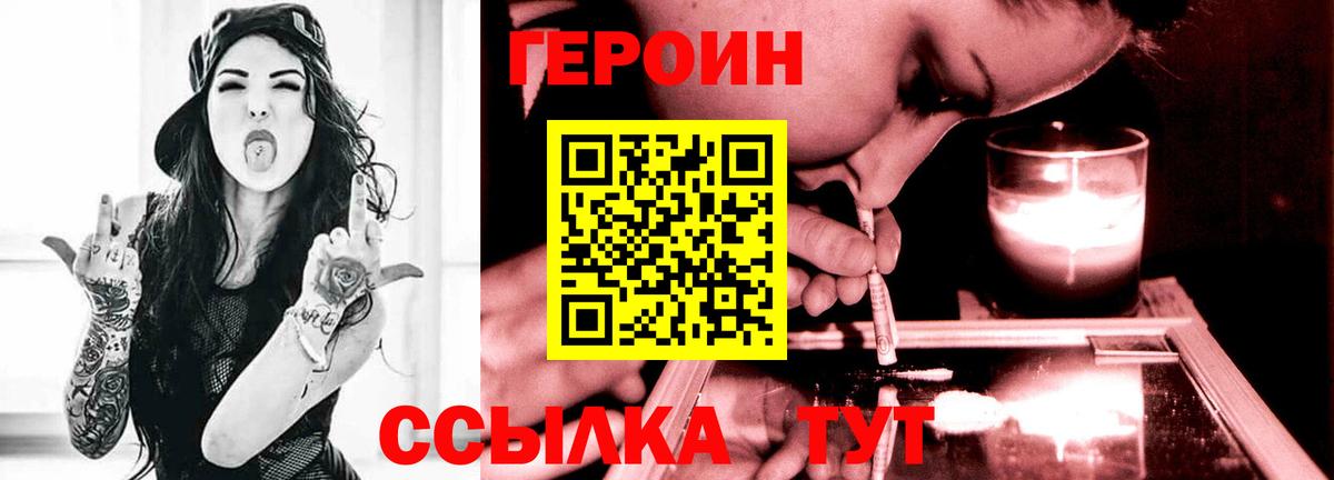 ГЕРОИН  Героин герыч  Вход с VPN  Саранск 