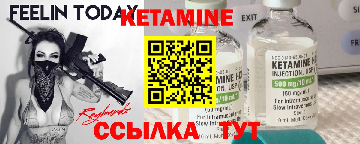 Кетамин VHQ Саранск