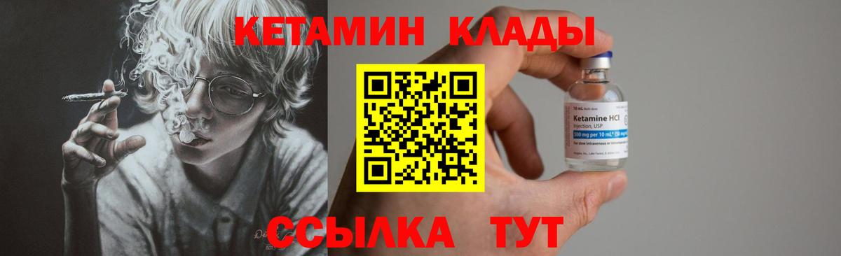Саранск  КЕТАМИН VHQ  Вход с VPN 