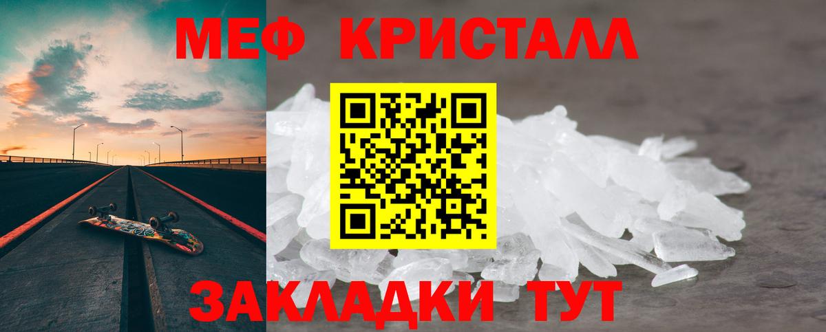 МЕФ  МЕФ кристаллы  Мефедрон кристаллы  Вход с VPN  Саранск  МЯУ-МЯУ 