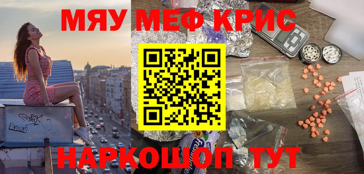 Мефедрон мука Саранск